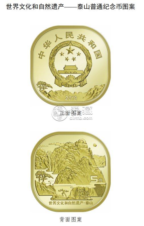 泰山普通纪念币最新消息看这里！泰山普通纪念币行情如何？