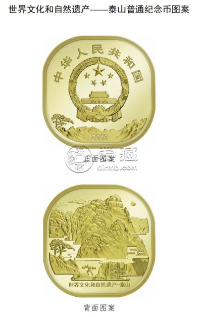 泰山普通纪念币防伪标志在哪里？千万别被骗了！