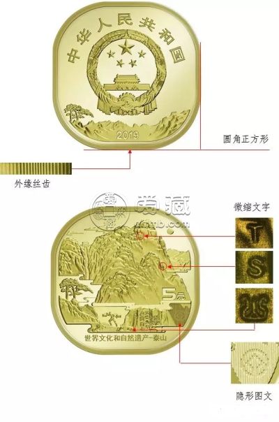 泰山普通纪念币防伪标志在哪里？千万别被骗了！