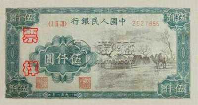 第一套人民币伍仟圆蒙古包价格是多少钱？收藏价值有哪些？
