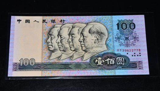 90100人民幣2019年最新價格是多少？90100人民幣回收價格