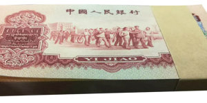 第三套人民币中壹角的价格是多少？值得入手收藏投资吗？