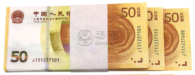 回收70周年纪念钞价格是多少？哪里回收70周年纪念钞？