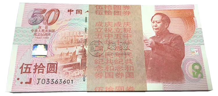 50元建國鈔最新價(jià)格值多少錢？收藏投資價(jià)值有哪些？