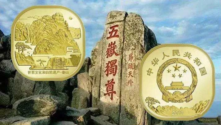 泰山纪念币市场行情