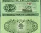 纸币五分钱回收价格表1953年 纸币五分钱1953年值多少钱？