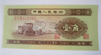 第二版壹分纸币价格值多少钱？第二版壹分纸币收藏前景