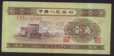 第二版壹分纸币价格值多少钱？第二版壹分纸币收藏前景