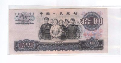 第三套人民币10元大团结回收价格是多少？10元大团结收藏价值