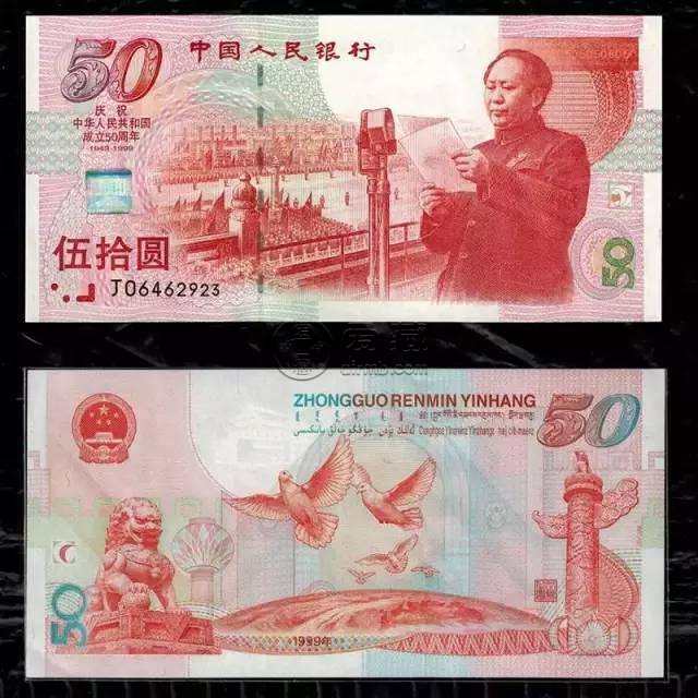 建国五十周年五十元纪念钞现在的价格是多少？值得收藏吗？