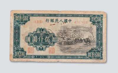 第一套蒙古包伍仠元人民币多少钱？第一套蒙古包伍仟元人民币价值