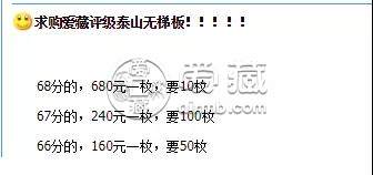 爱藏“双梯版”泰山币高达2300一枚？暴涨460倍！