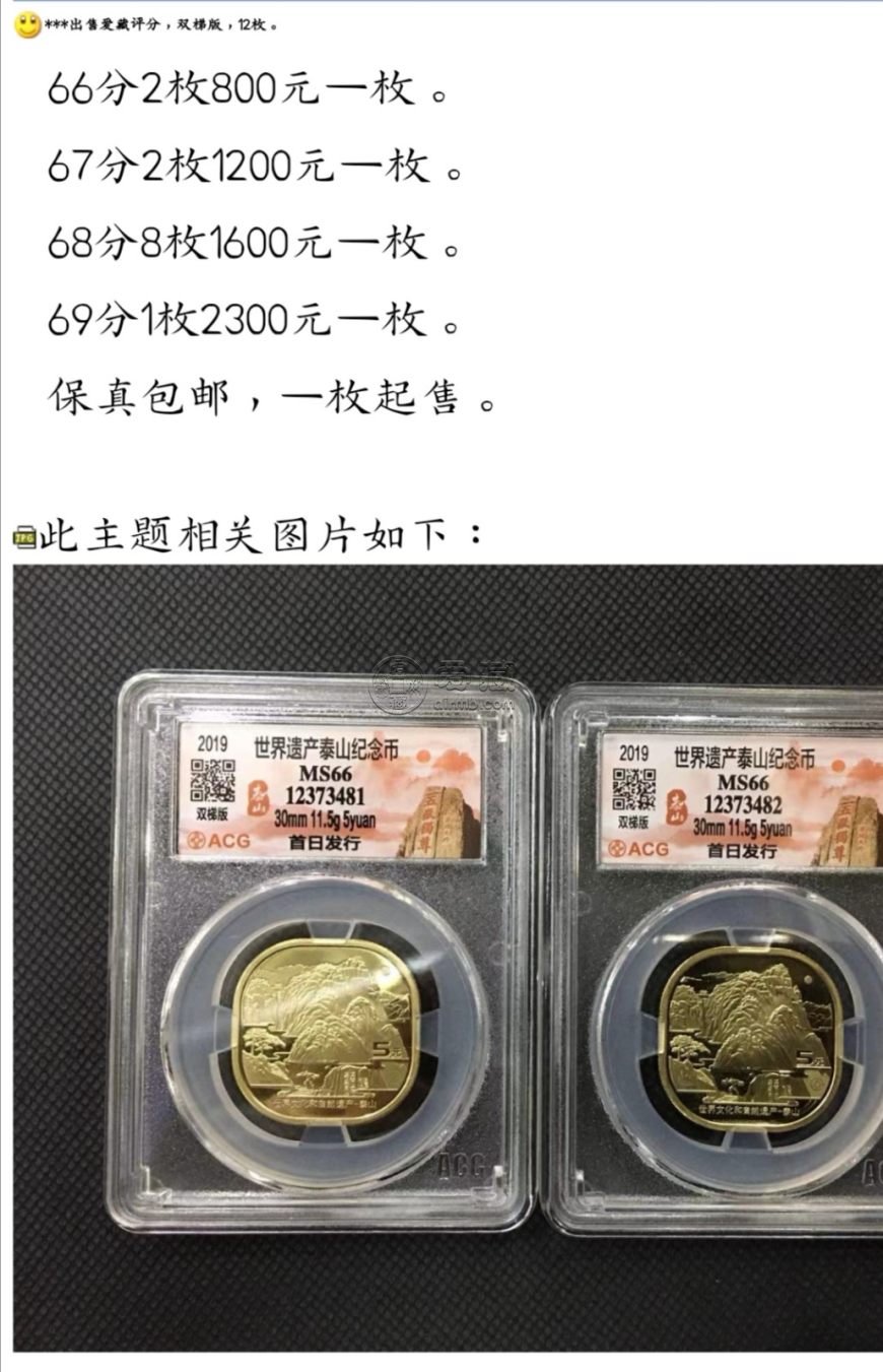 爱藏“双梯版”泰山币高达2300一枚？暴涨460倍！