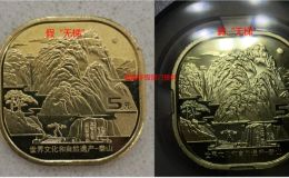 爆！你手中的“无梯版”泰山币有可能是假的！