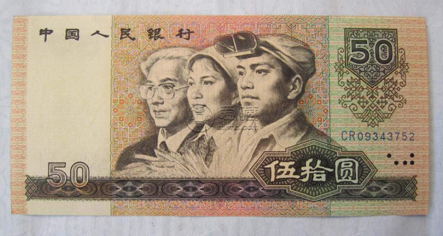 第四套9050紙幣值多少錢？第四套9050紙幣回收價格表
