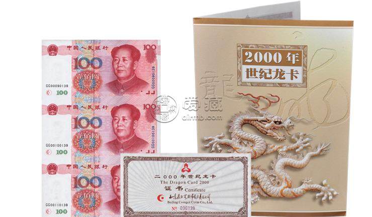 世纪龙卡三连体钞回收价格值多少？世纪龙卡三连体钞收藏价值