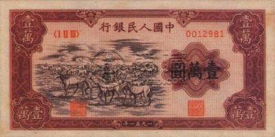 第一套人民币壹万元牧马图价格值多少钱？升值潜力如何？