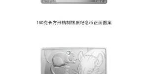 鼠年方形银币价值多少？鼠年方形银币收藏价值