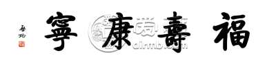 送长辈的字画有什么？什么内容的字画适合送给长辈？