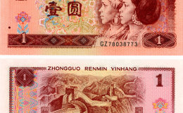 新版1元纸币北京哪里有回收？面向全国高价回收新版1元纸币