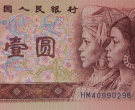 上海哪里可以换一元纸币？上海面向全国上门高价回收一元纸币