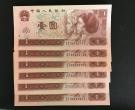天津哪里可以兑换一元纸币？天津长期上门高价回收一元纸币