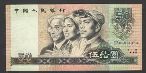 第四套人民币五十元价格是多少？第四套人民币五十元最新报价