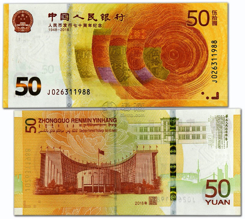 纪念钞50最新价格是多少？迎接新世纪纪念钞值多少钱？