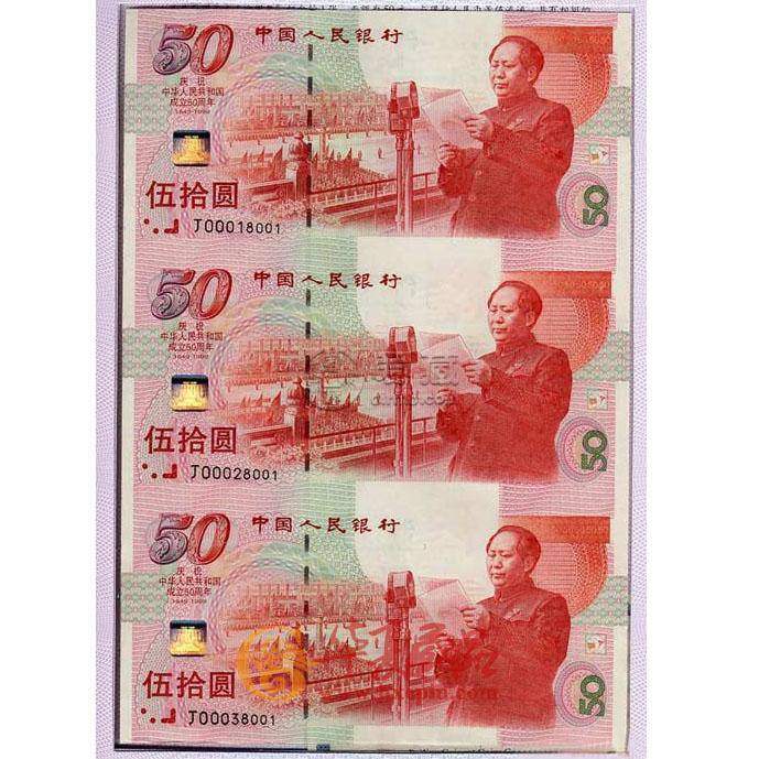 建国50周年三连体纪念钞最新价格值多少？值得收藏投资吗？