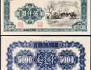 1951年5000元蒙古包纸币价格是多少？1951年5000元蒙古包纸币报价