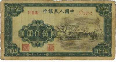 1951年5000元蒙古包纸币价格是多少？1951年5000元蒙古包纸币报价