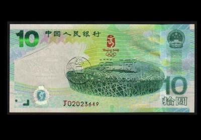 奥运纪念钞回收价格值多少钱？浅谈奥运纪念钞收藏前景