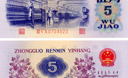 第三版五角纸币的价格值多少钱？第三版五角纸币收藏价值