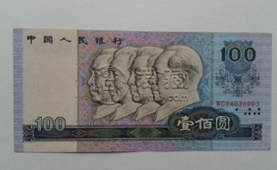 1990版100元人民币回收价格  1990版100元人民币收藏价值