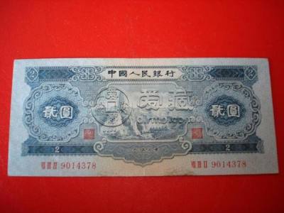 60年2元纸币现在值多少钱   60年2元纸币投资价值