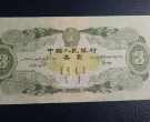 1953年3元人民币现在回收价格   1953年3元人民币值得收藏吗