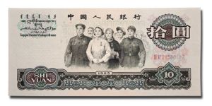第三套人民币10元价格多少钱？第三套人民币10元收藏前景