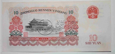 65年10元纸币多少钱一张？如何收藏65年10元纸币？
