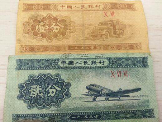 1953年二分纸币价格   1953年二分纸币市场价值