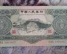 1953年的三元纸币值多少  1953年的三元纸币相关介绍
