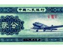 分纸币回收价格是多少？分纸币回收价格表