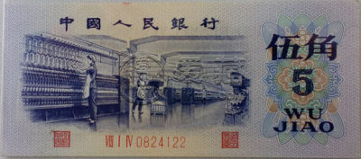 1972年5角纸币价格表   1972年5角纸币最新行情