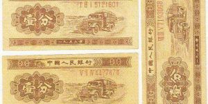 1953年1分纸币回收多少钱？1分纸币回收价格表1953