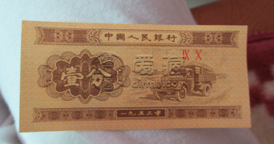 一分纸币回收价格多少？一分纸币有收藏价值吗？
