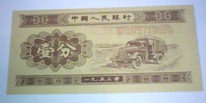 1分紙幣回收行情如何？1分紙幣回收價格表