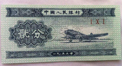 二分钱纸币回收值多少钱一张？二分钱纸币回收价格表