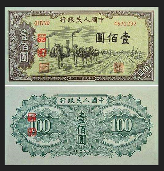 1949年纸币回收价格表