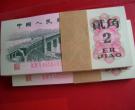 1962年的二角纸币值多少钱  1962年的二角纸币最新价格