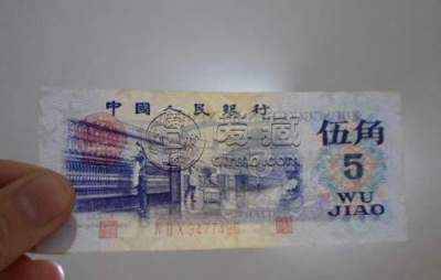 第三套人民币5角价格是多少   第三套人民币5角投资分析