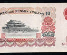 1965年10元纸币价格   1965年10元纸币市场报价
